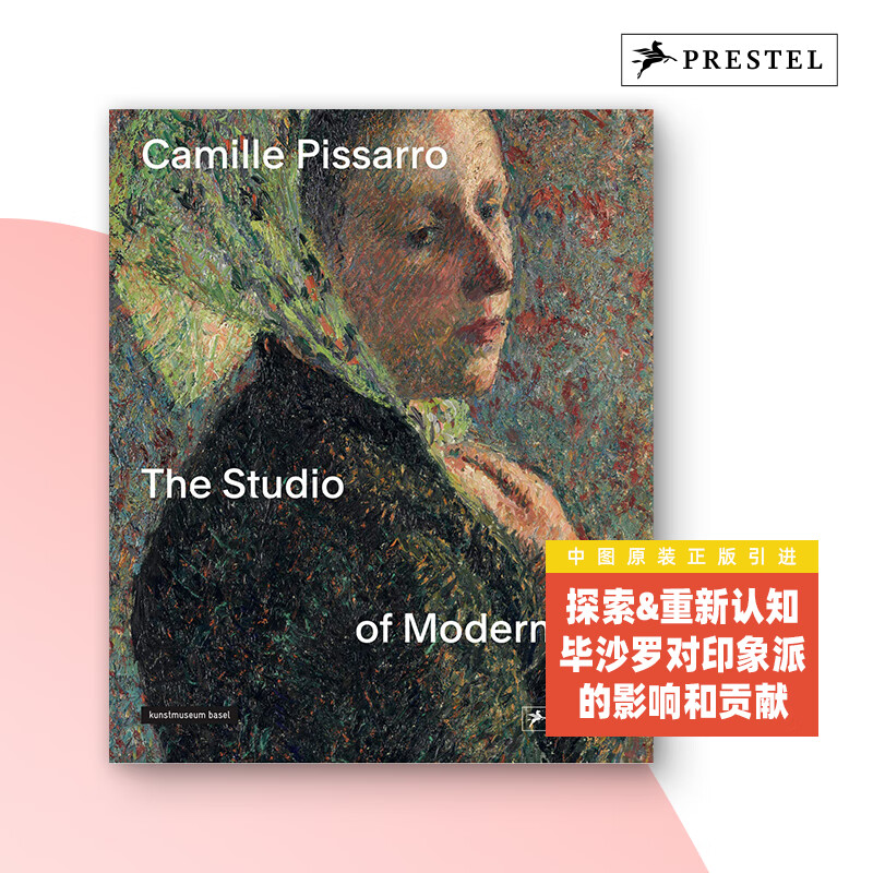 卡米耶·毕沙罗 现代主义工作室 camille pissarro: the studio of