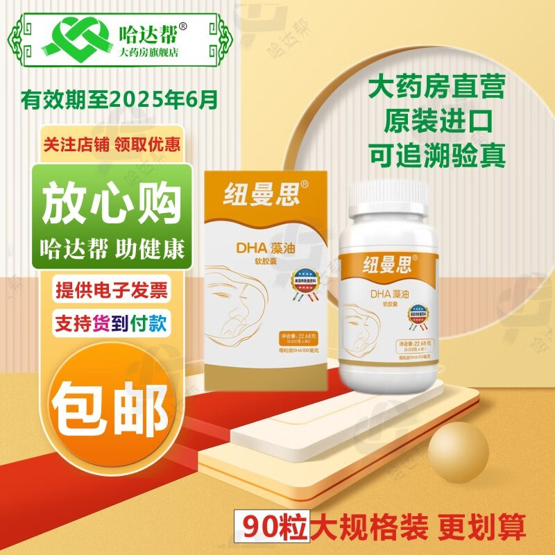 新西兰进口 纽曼思dha藻油0.