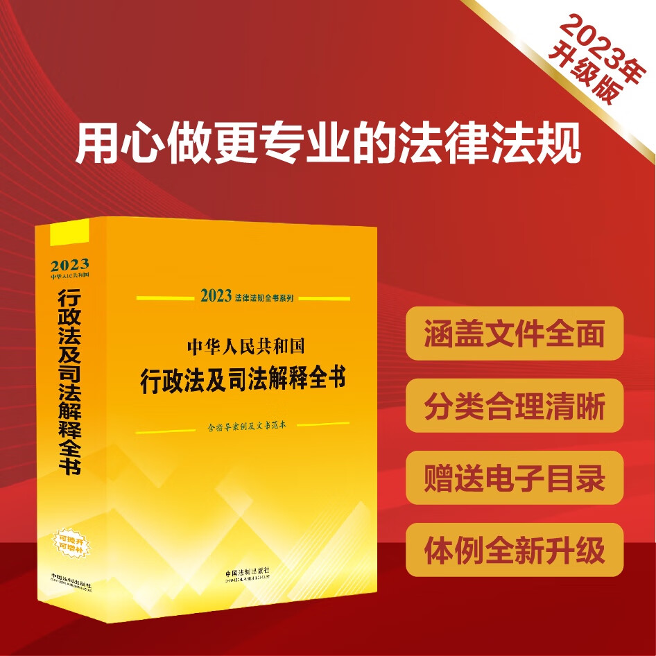 2023法律法规全书系列：中华人民共和国行政法及司法解释全书(含指导案例及文书范本) mobi格式下载