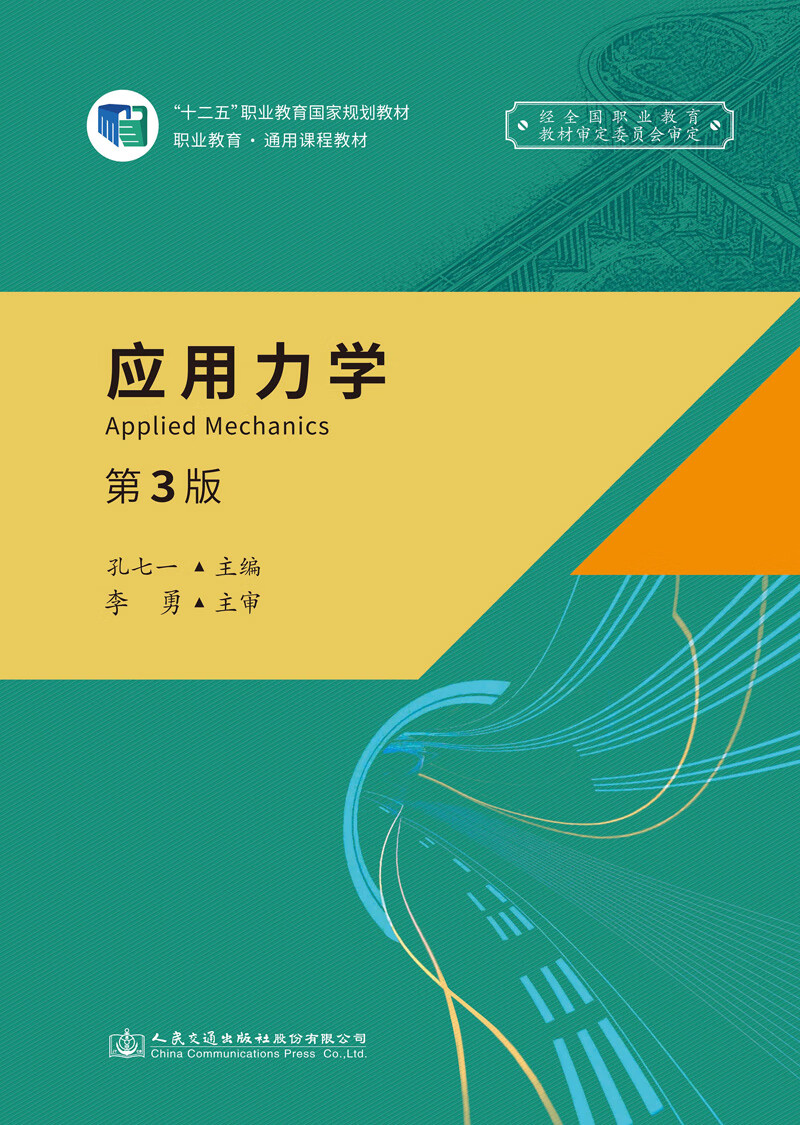 《应用力学》（第3版）属于什么档次？