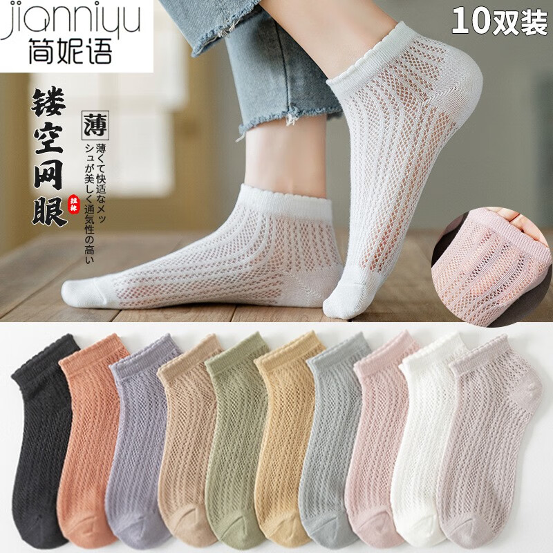 简妮语【10双装】船袜女士袜子四季简约镂空网眼运动袜浅口船袜女 10双混色 均码(建议34-40)怎么样,好用不?