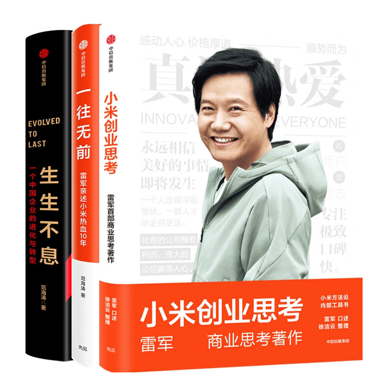 小米创业史 共3册