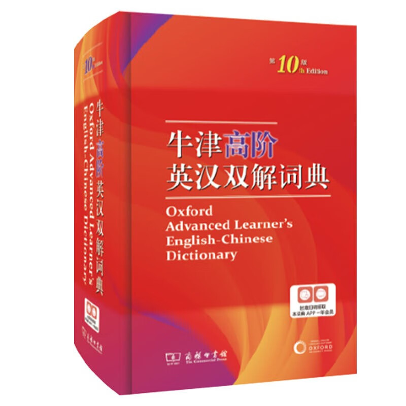 牛津高阶英汉双解词典 第10版 英汉汉英牛津英语词典字典 商务印书馆JF
