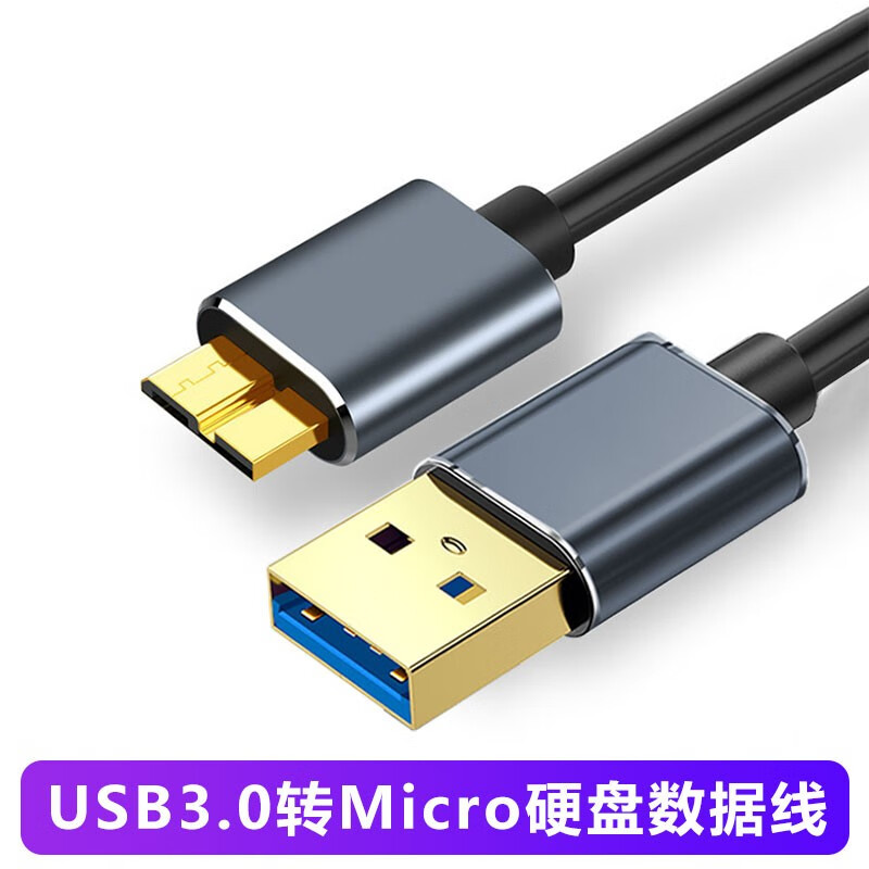 0高速传输 支持东芝希捷西数移动硬盘盒子转接线 usb转micro-b高速线