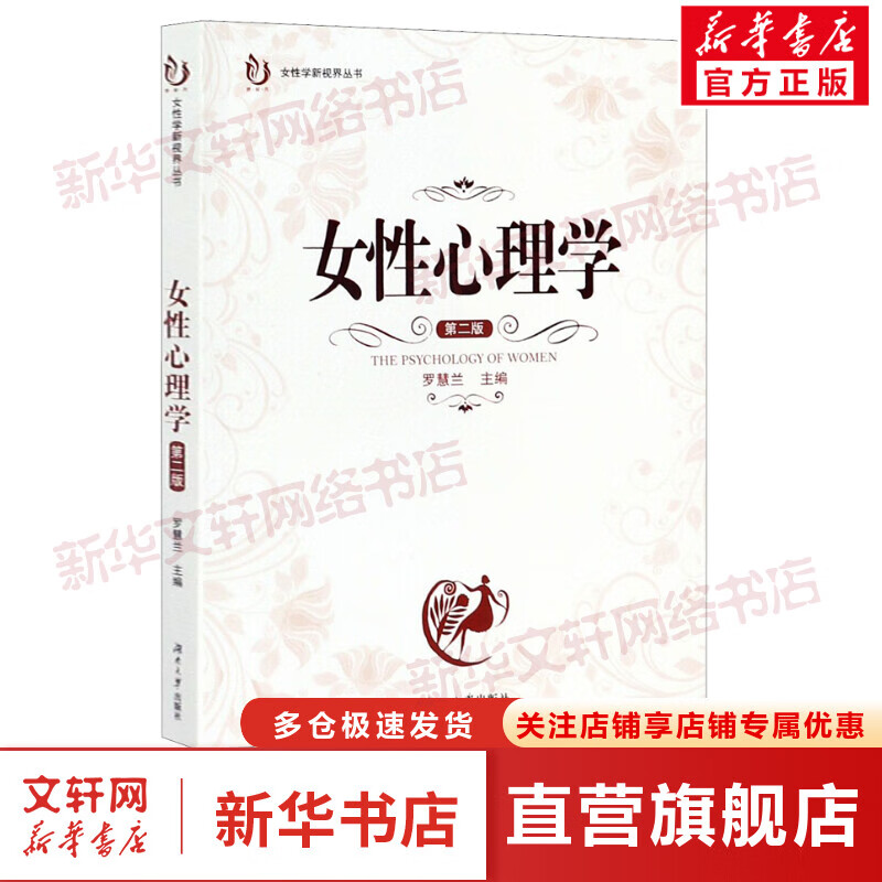 女性心理学 第2版