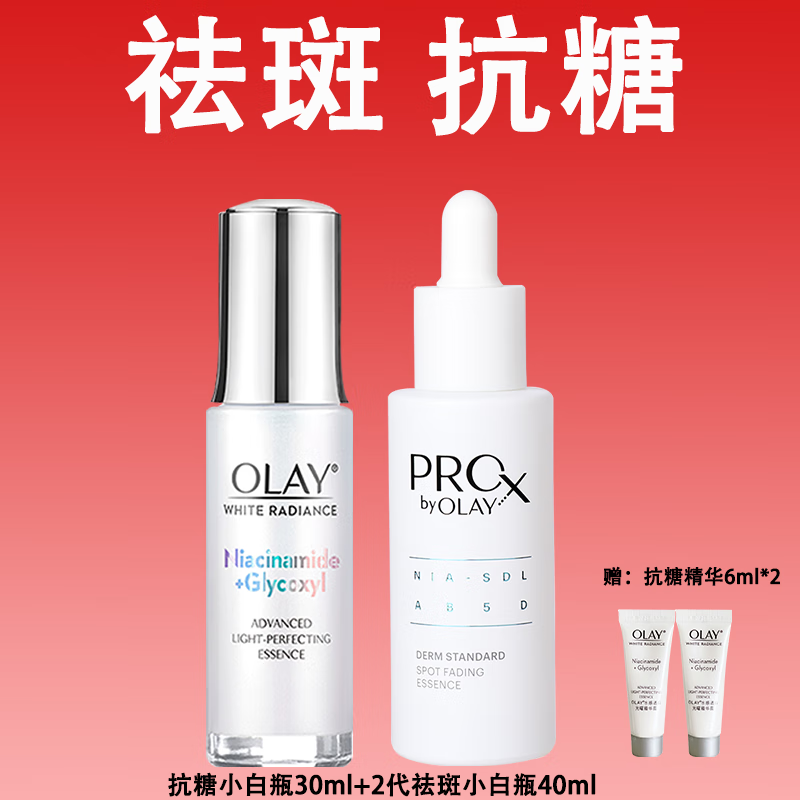 玉兰油（OLAY） 第4代抗糖小白瓶 水感美白提亮去黄气精华露 烟酰胺精华送礼物 抗糖小白瓶+淡斑小白瓶