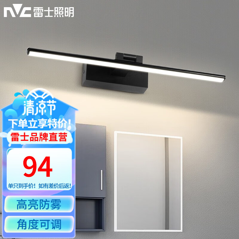 雷士（NVC）LED镜前灯 浴室防水防雾卫生间壁灯简约现代灯具化妆LED灯 壁灯 【月笙砂黑】12W暖白光