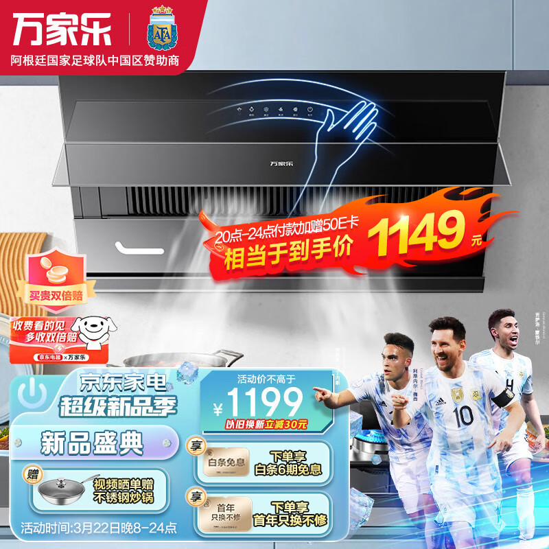 万家乐 抽油烟机 侧吸式自清洗 21m³/min大吸力 挥手智控 家用吸油烟机免拆洗一级能效单烟机CXW-320-AJ4