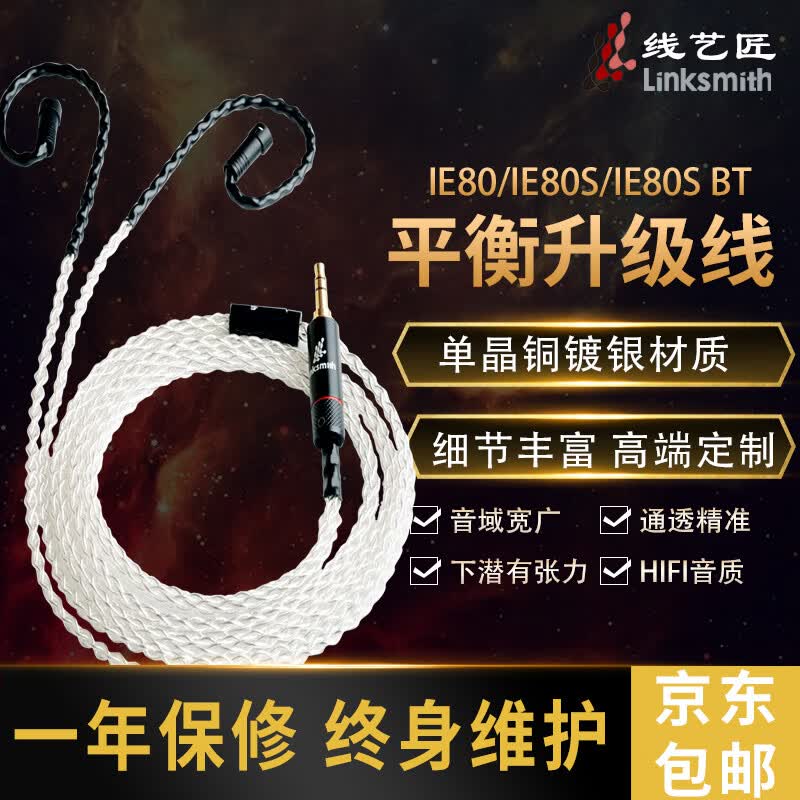 线艺匠森海IE80S升级线4.4平衡线IE80SBT耳机线IE80IE8有线8股单晶铜镀银线艺匠线材 4.4mm平衡线 弯头 森海IE80S/IE80SBT/IE80/IE8i