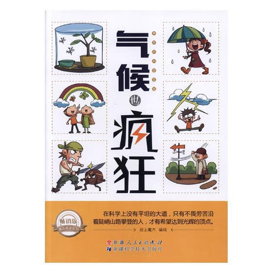气候也疯狂