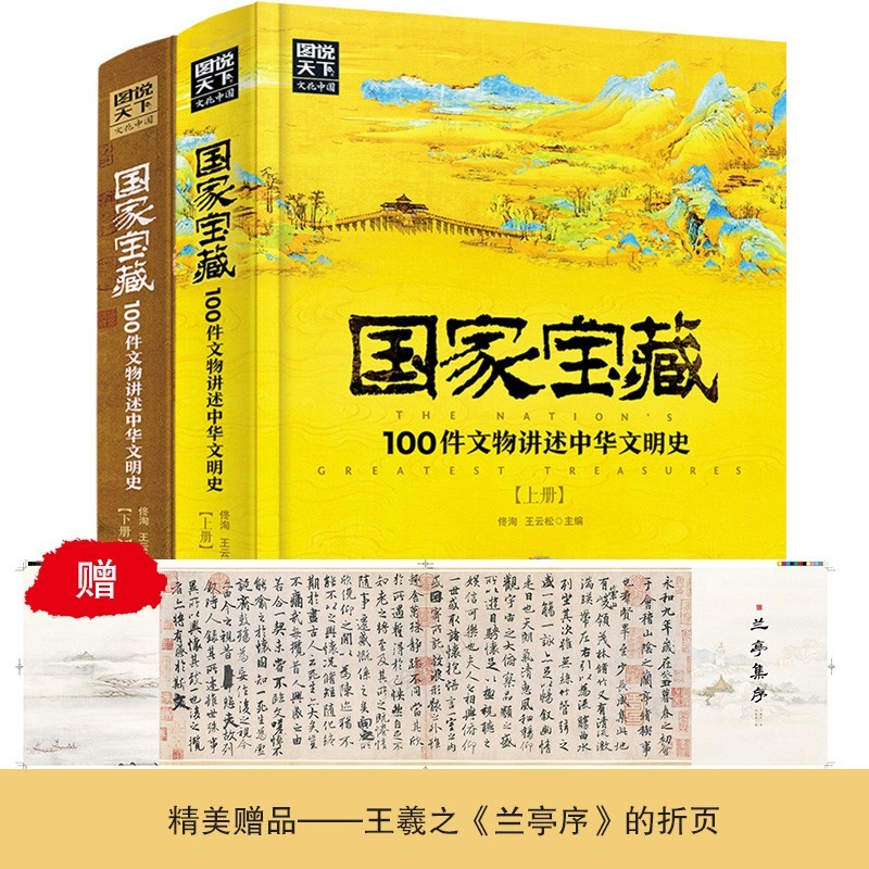 国家宝藏100件文物讲述中华文明史全2册品鉴文物历史普及书少儿历史让孩子读懂历史中国古代SQ