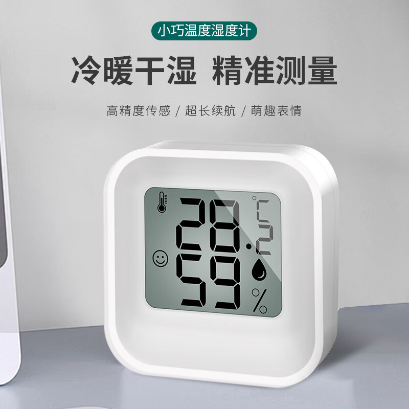 德梵蒂室内电子温壁挂式湿度计高精准车载家用婴儿房温度表干湿显测仪器 1个装