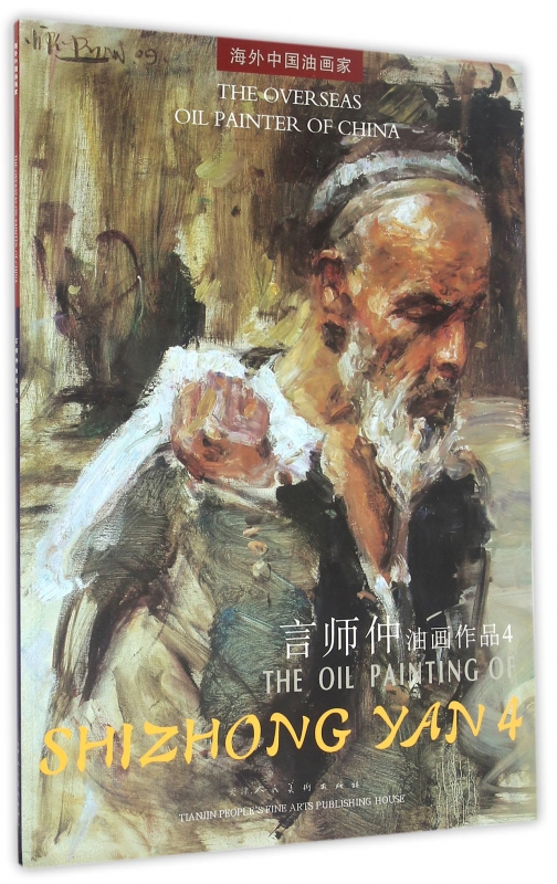 言师仲油画作品(4)/海外中国油画家