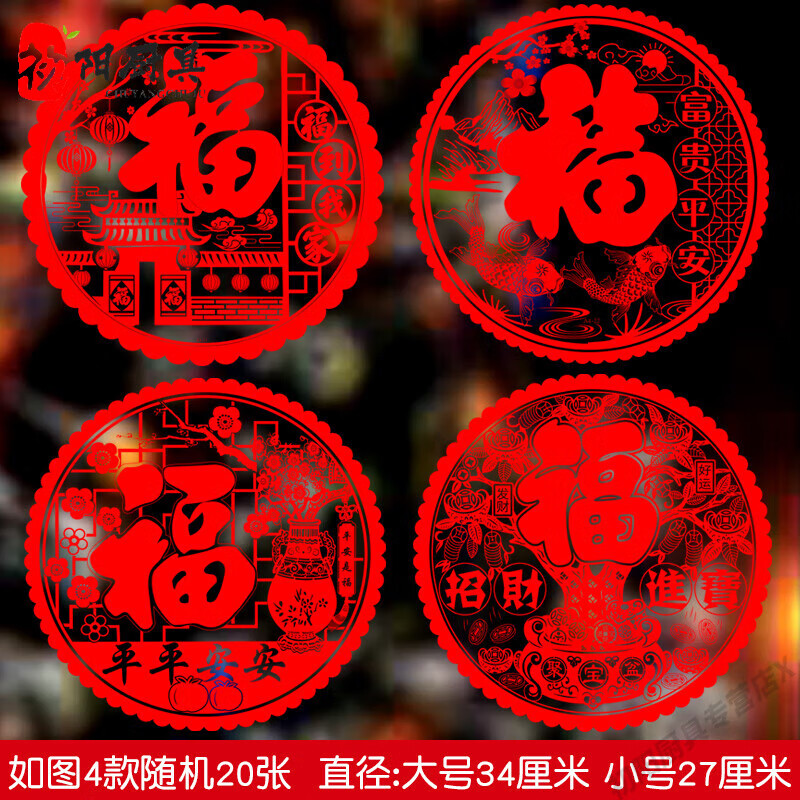 妙普乐2024龙年新款新年春节福字帖静电贴喜庆新春福字窗花春节透明