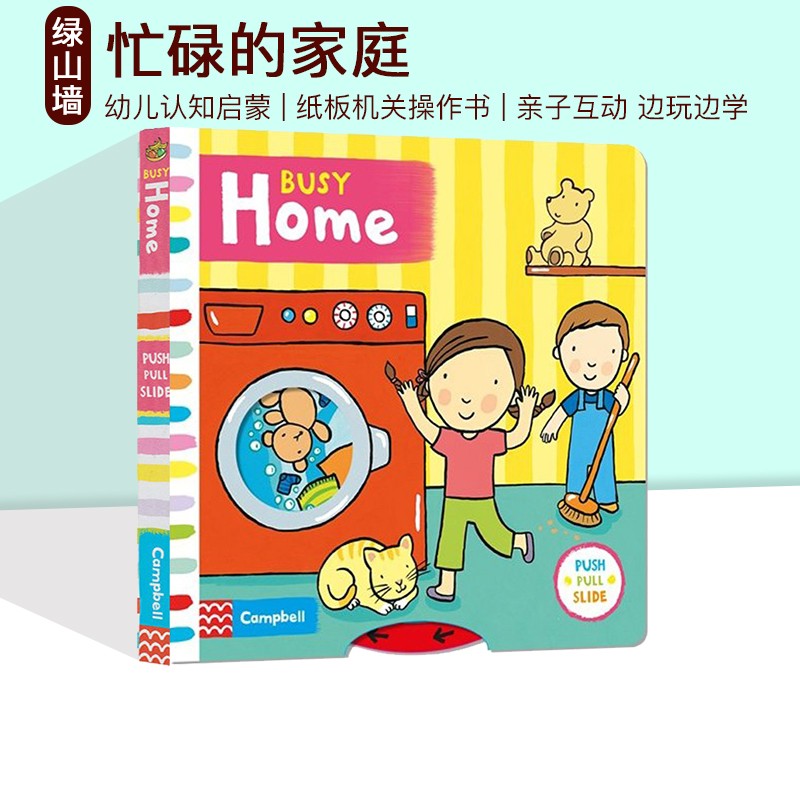 英文原版 儿童绘本 Busy系列 Busy Home 纸板 机关 操作活动书 幼儿启蒙学习 亲子教育互动学习 撕不烂