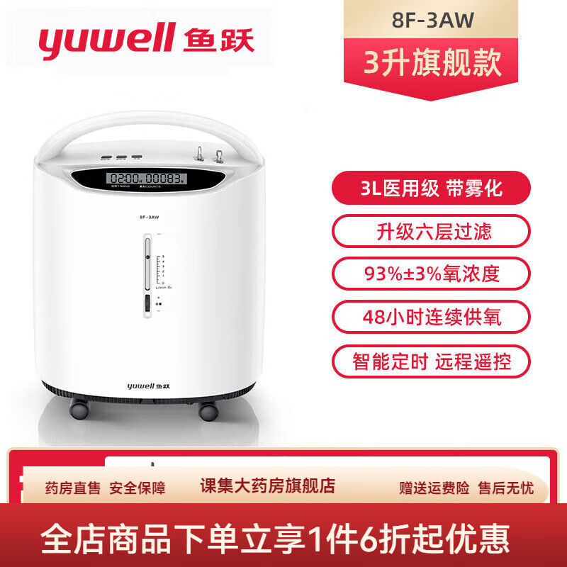 鱼跃(yuwell)鱼跃制氧机8f-3aw 鱼跃家用制氧机3升医用级制氧机3aw
