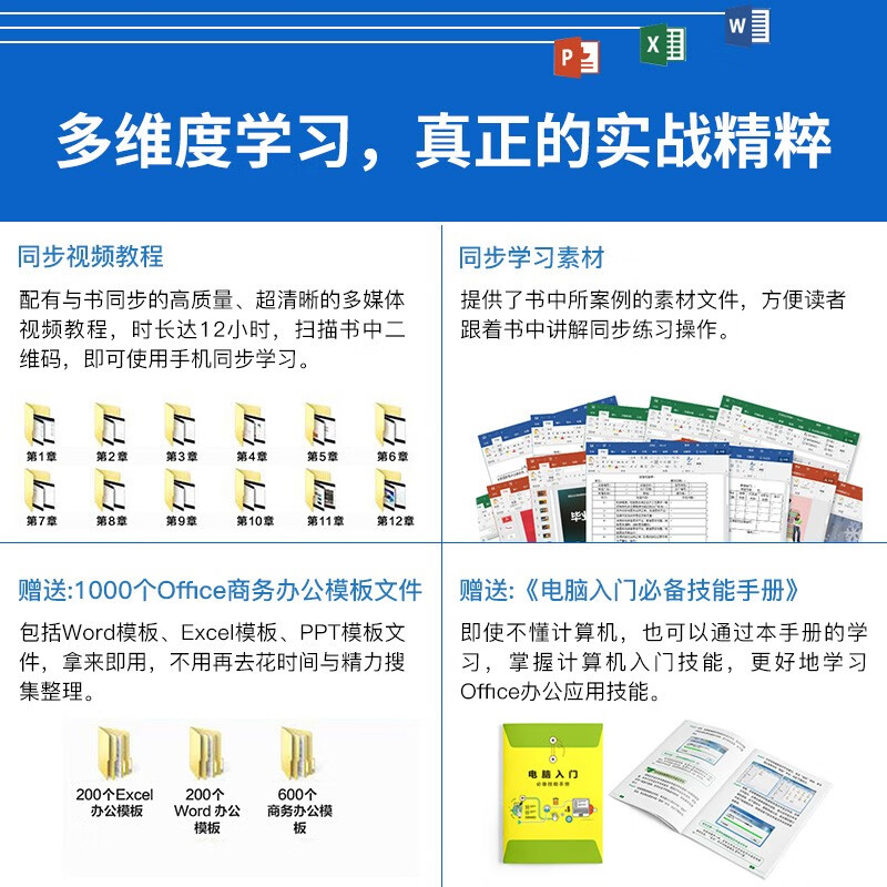 Word Excel Ppt应用与技巧大全office办公自动化表格技巧文档幻灯片制作函数公式 虎窝购