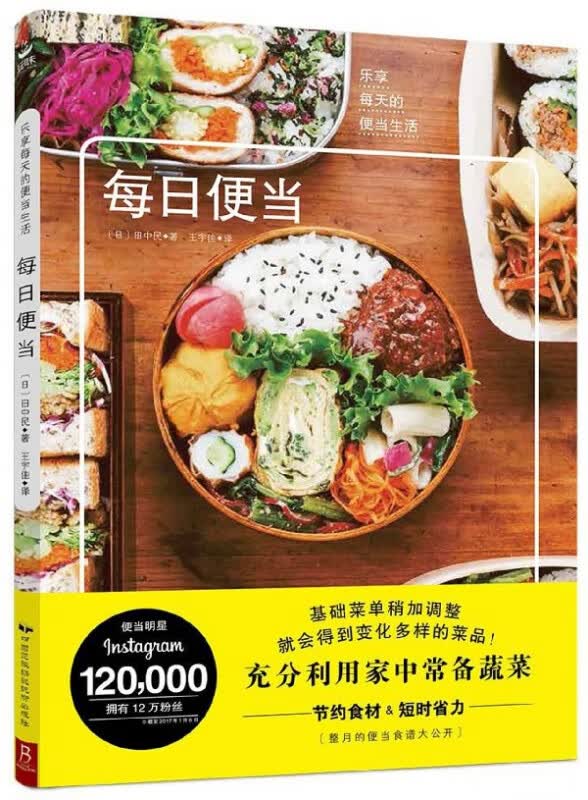 每日便当