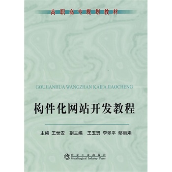 构件化网站开发教程