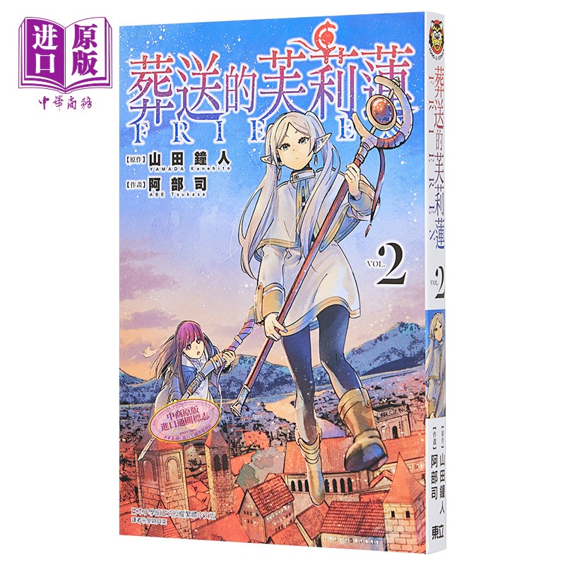漫画 葬送的芙莉莲2 山田钟人 台版漫画书 东立出版 2021漫画大赏大奖
