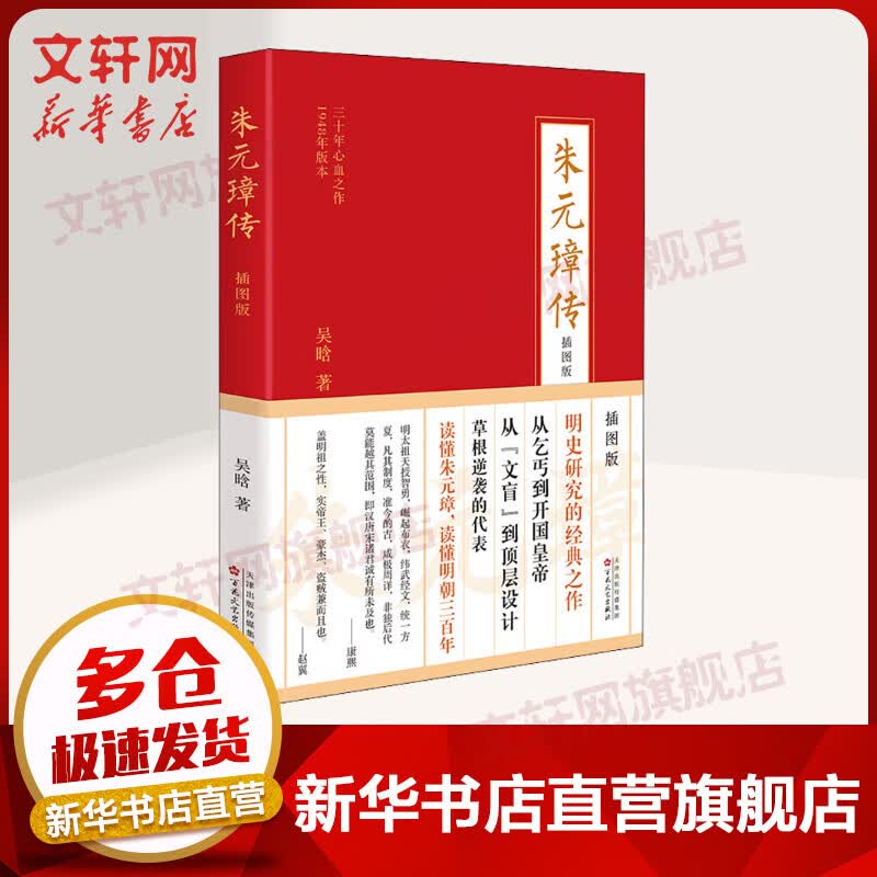 朱元璋传 插图版