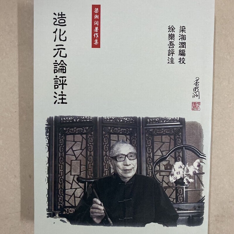 梁湘润传承班笔记 命理金堂高清枳记家 造化元论评注