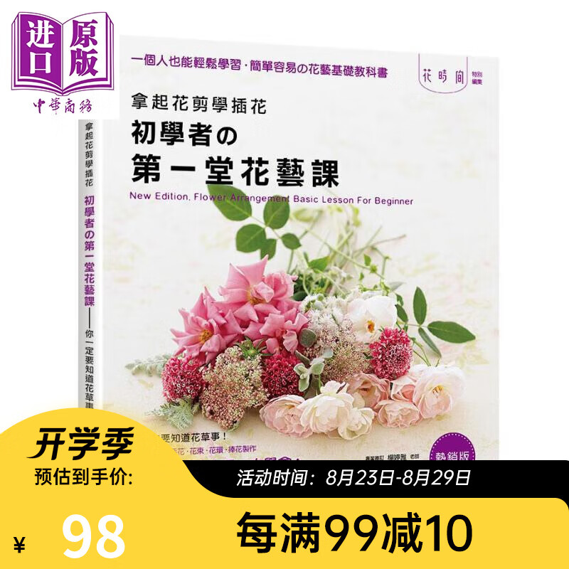 拿起花剪学插花 初学者的第一堂花艺课 港台原版 enterbrain 喷泉文化馆 花草园艺