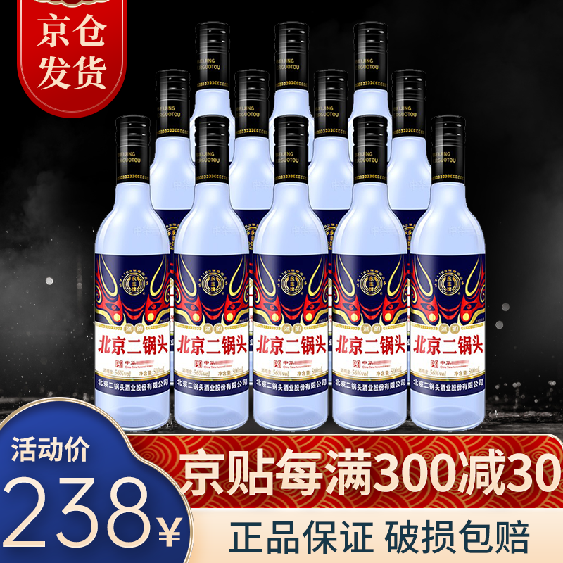 永丰北京二锅头永丰牌56度清香型白酒 蓝韵整箱12瓶