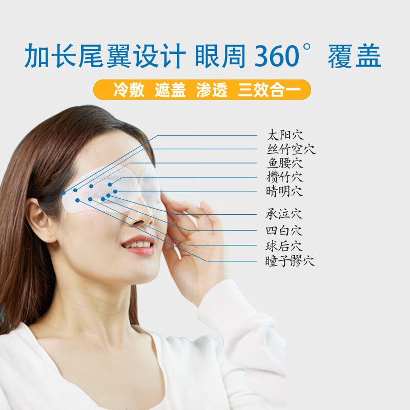 九千水眼贴上班族手机党工作熬夜学生儿童通用成人辅助清凉无激素 九千水护眼贴1盒(10贴)