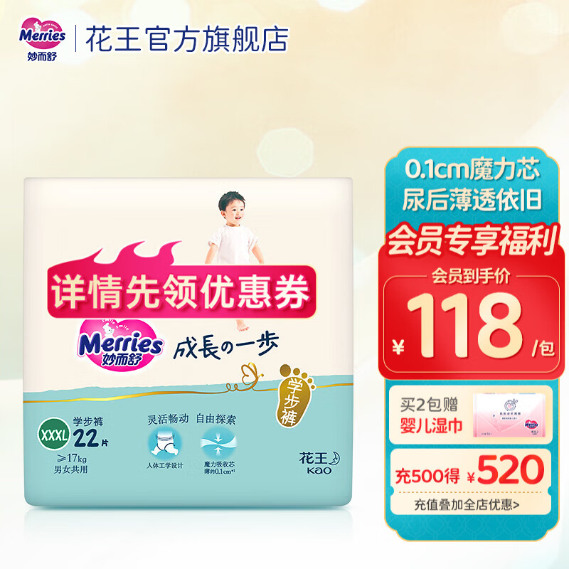 花王（Merries）妙而舒成长一步婴儿学步裤 轻薄透气拉拉裤 XXXL22片(≥17kg)属于什么档次？