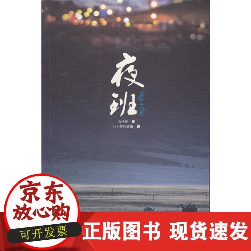 【直发】夜班