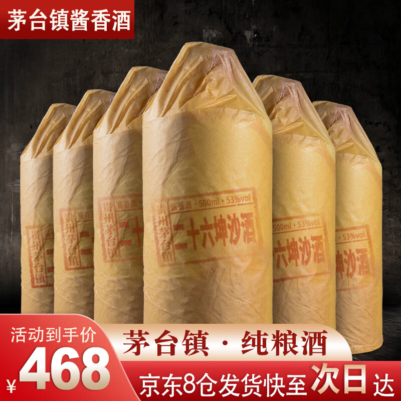 鲲满坊 贵州茅台镇 酱香型白酒 高粱酒整箱 纯粮食酿酒 高度酒53度 53度 500mL 6瓶 26坤沙酒