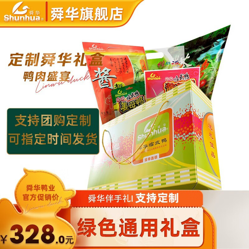 临武鸭湖南特产零食礼盒春节送礼过节送人卤味熟食小吃  绿色大礼盒1358g