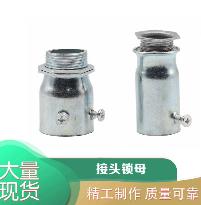 扑哩扑剌sc线管镀锌钢管焊管接头锁母22273443加厚盒接杯梳人锁母