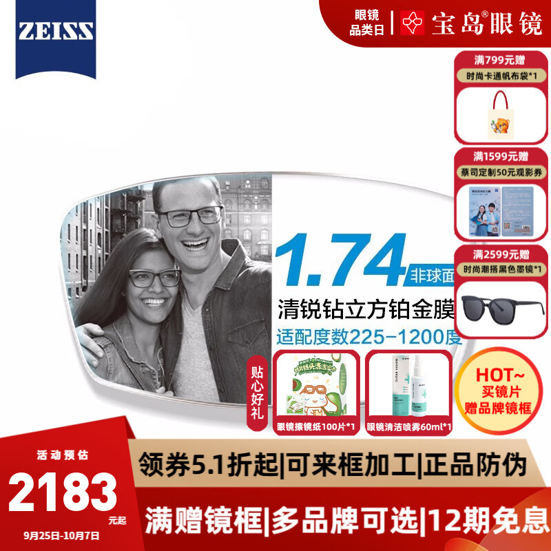 蔡司（ZEISS）新清锐钻立方铂金膜2片 清晰耐磨加硬非球面镜片1.67近视眼镜配镜 1.74折射率（建议250-1000度）