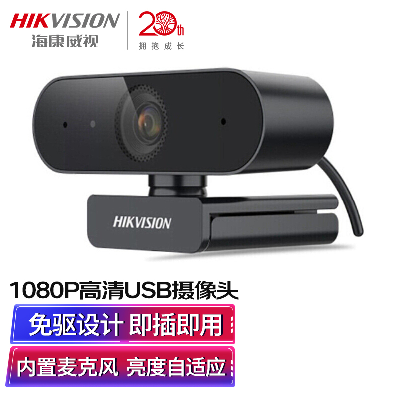 海康威视HIKVISION 200万USB电脑摄像头麦克风免驱监控广角摄像机直播视频聊天笔记本办公视频会议E12