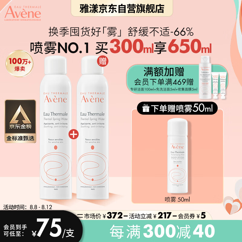 雅漾（Avene）舒泉喷雾300ML 定妆补水保湿 修护敏感肌 爽肤水化妆水护肤水