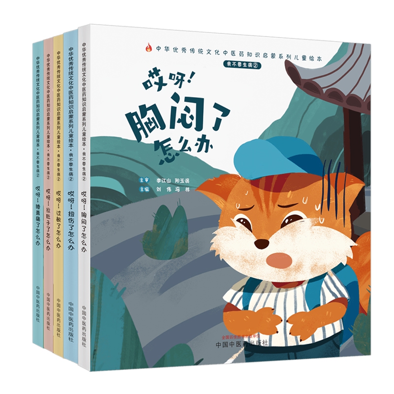 我不要生病.2系列 共5册