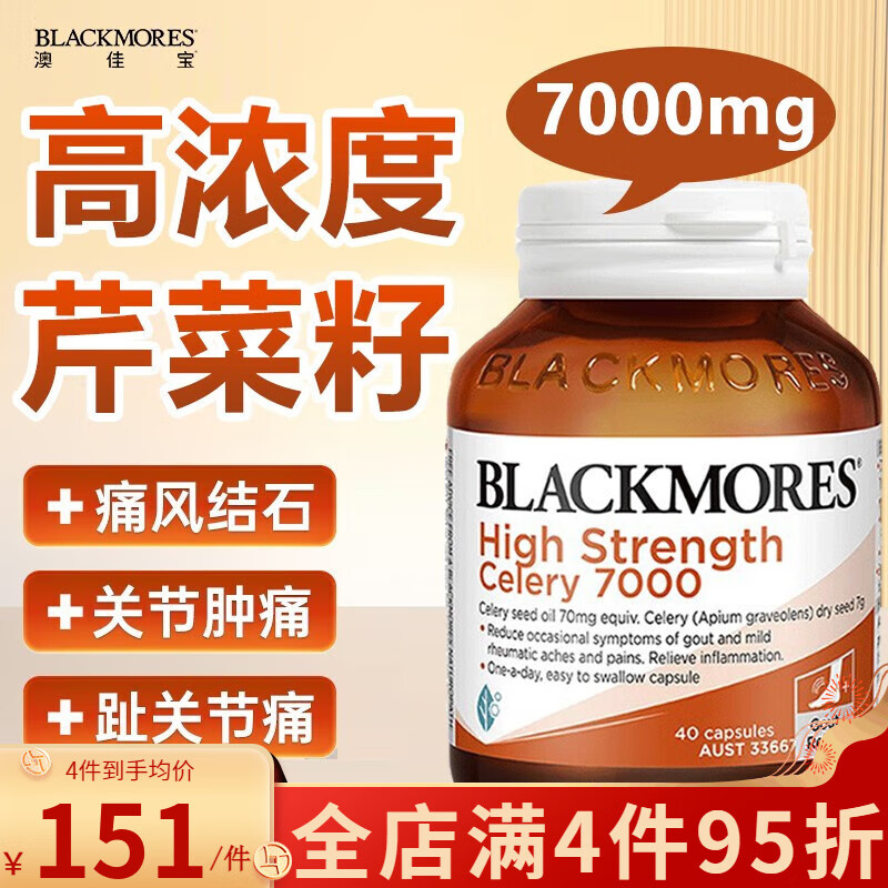 澳佳宝blackmores 芹菜籽精华片西芹籽celery3000中老年人痛风降嘌呤