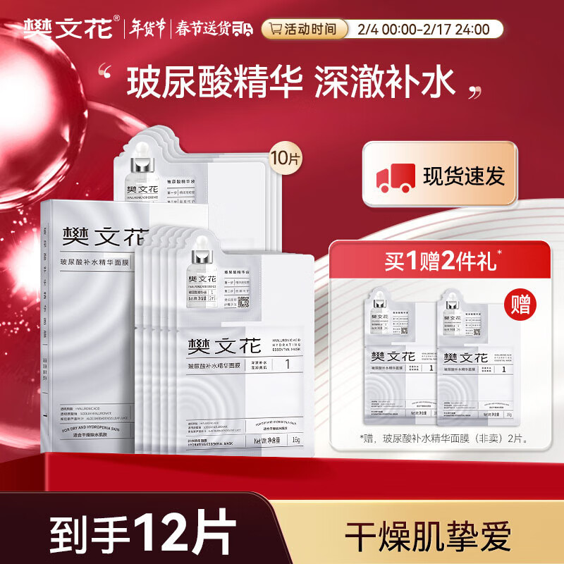 樊文花（fawa）1号玻尿酸补水精华面膜保湿透明质酸钠贴片面膜送礼