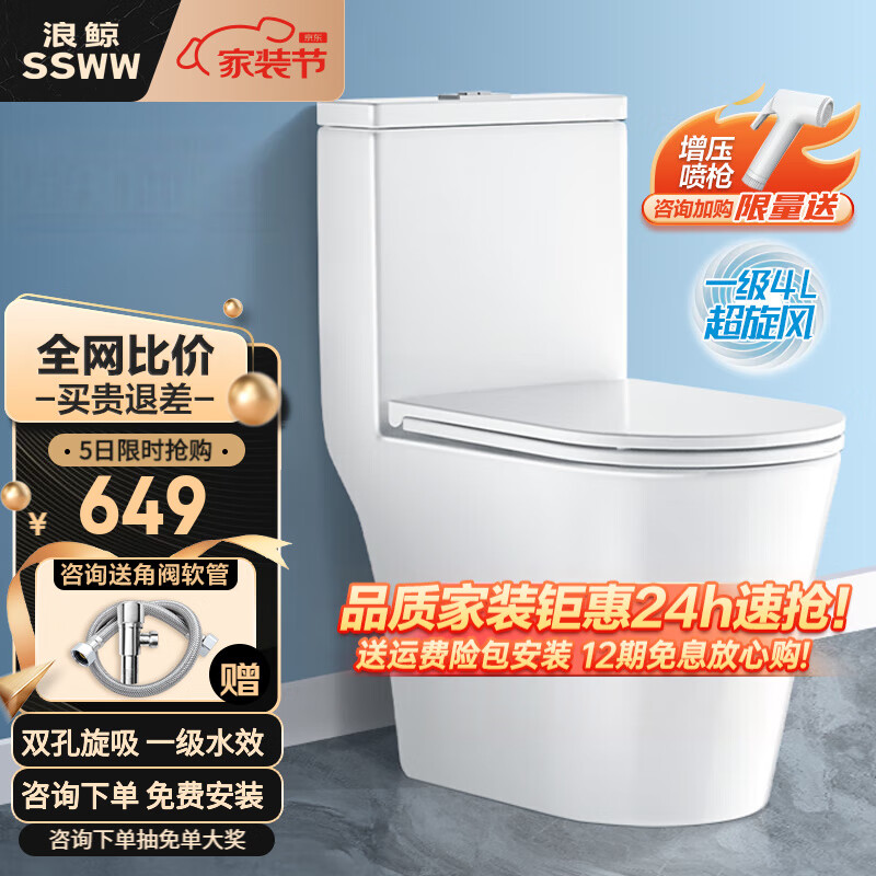 讨论下浪鲸（SSWW）马桶坐便器怎么样，交流两星期感受分享