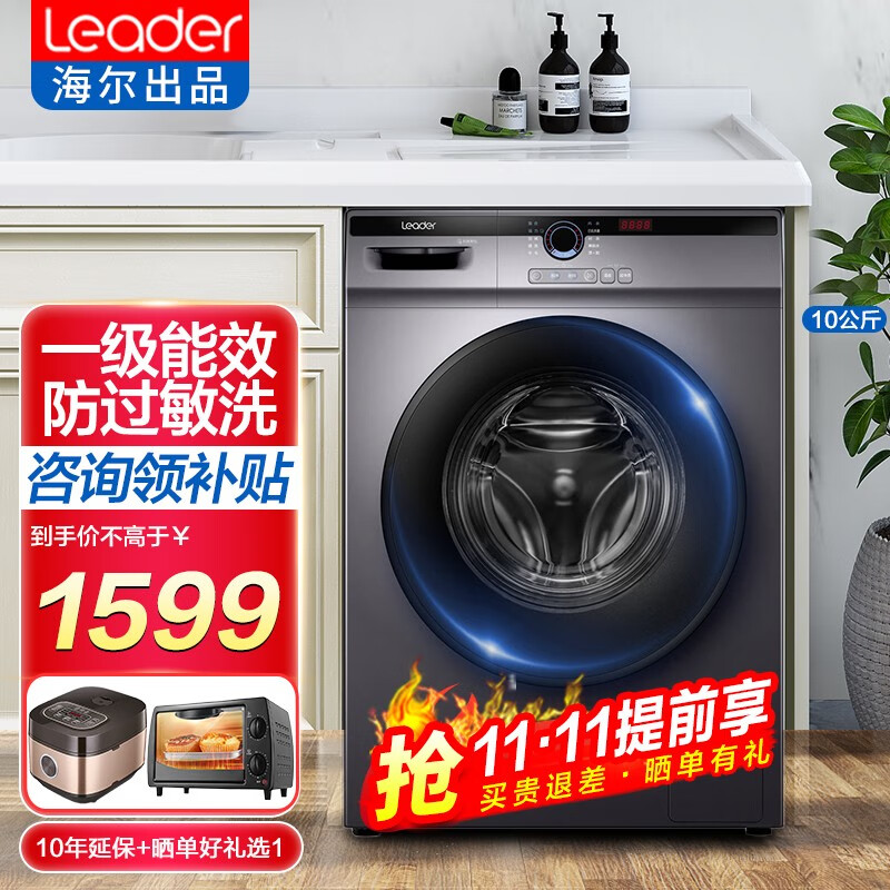 统帅（Leader）海尔出品洗衣机滚筒全自动10公斤 一级能效变频 家用超薄大容量京品洗衣机自营家电 10公斤蒸汽洗+BLDC变频+@G10B22SE