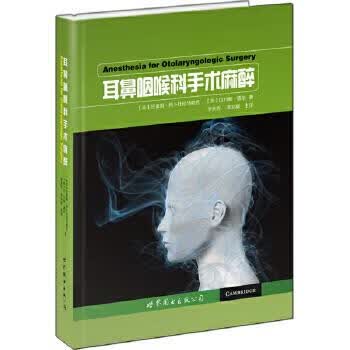 耳鼻咽喉科手术麻醉【上新】