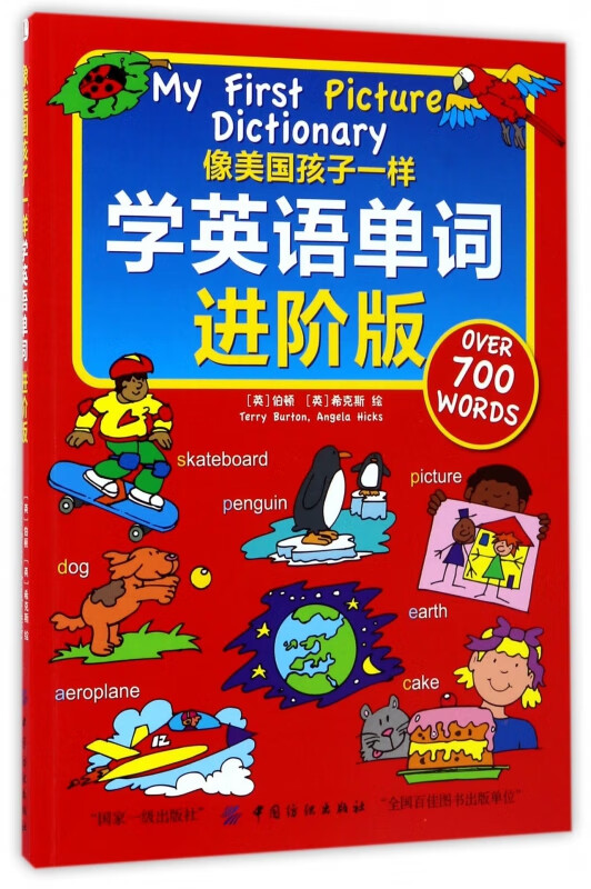 像美国孩子一样学英语单词(进阶版)