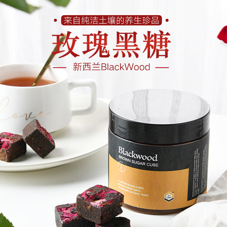布爾森新西蘭BlackWood黑森林玫瑰黑糖 蜂蜜甘蔗紅糖女性經(jīng)期月子飲品 兩瓶【優(yōu)惠裝】