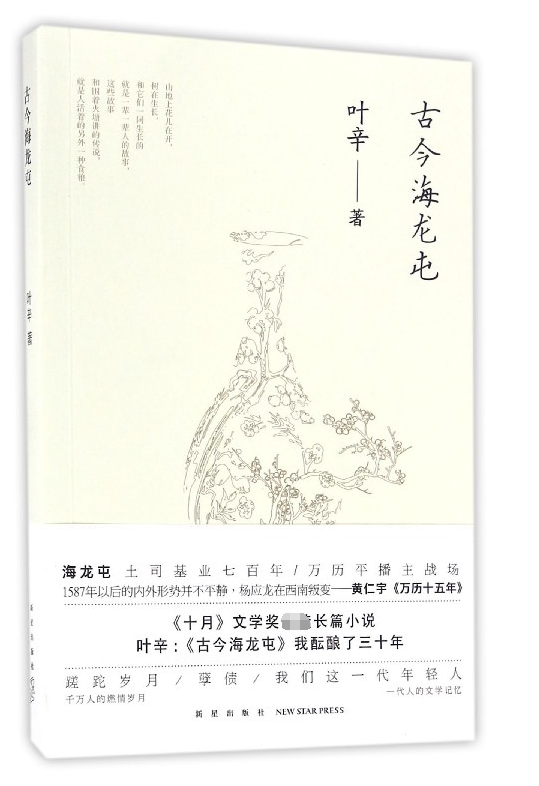 古今海龙屯