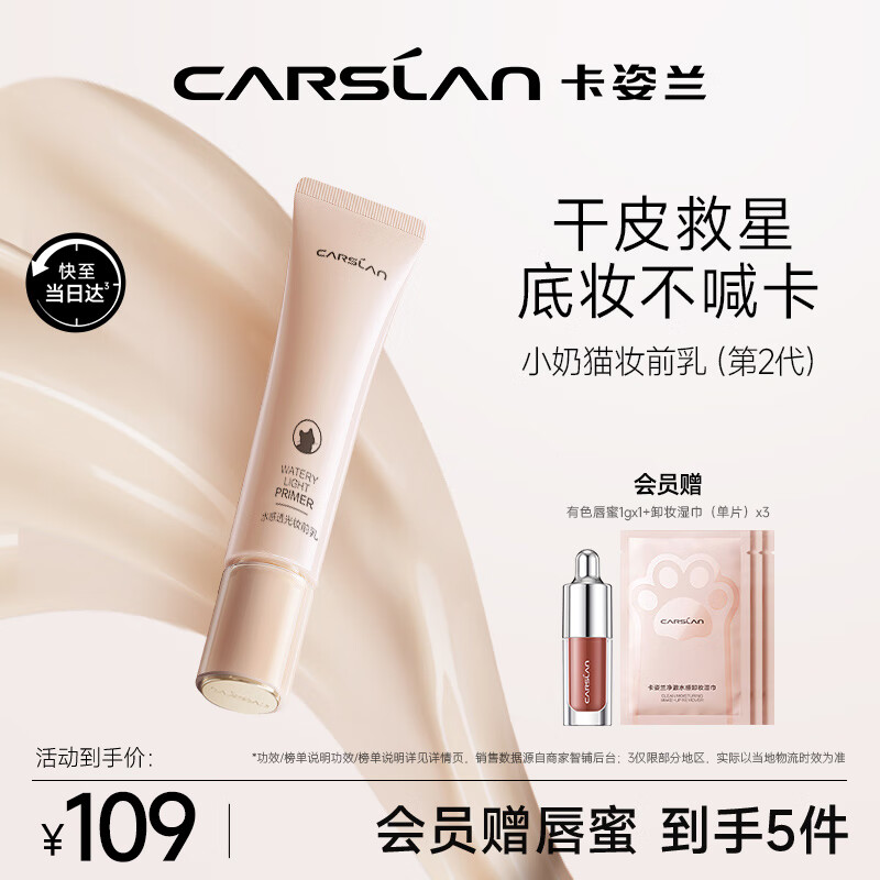 卡姿兰（Carslan）小奶猫妆前乳隔离霜隐形毛孔提亮肤色打底控油保湿服帖不卡粉35g