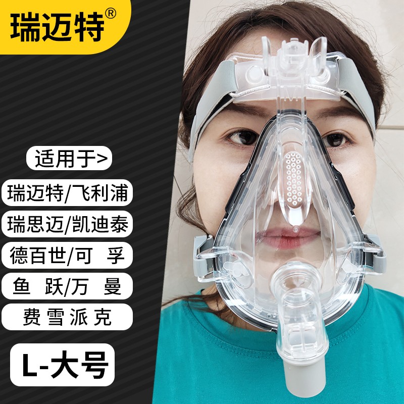 瑞迈特bmc呼吸机面罩口鼻罩通用配件无创呼吸机面罩止鼾器鼻枕带口鼻