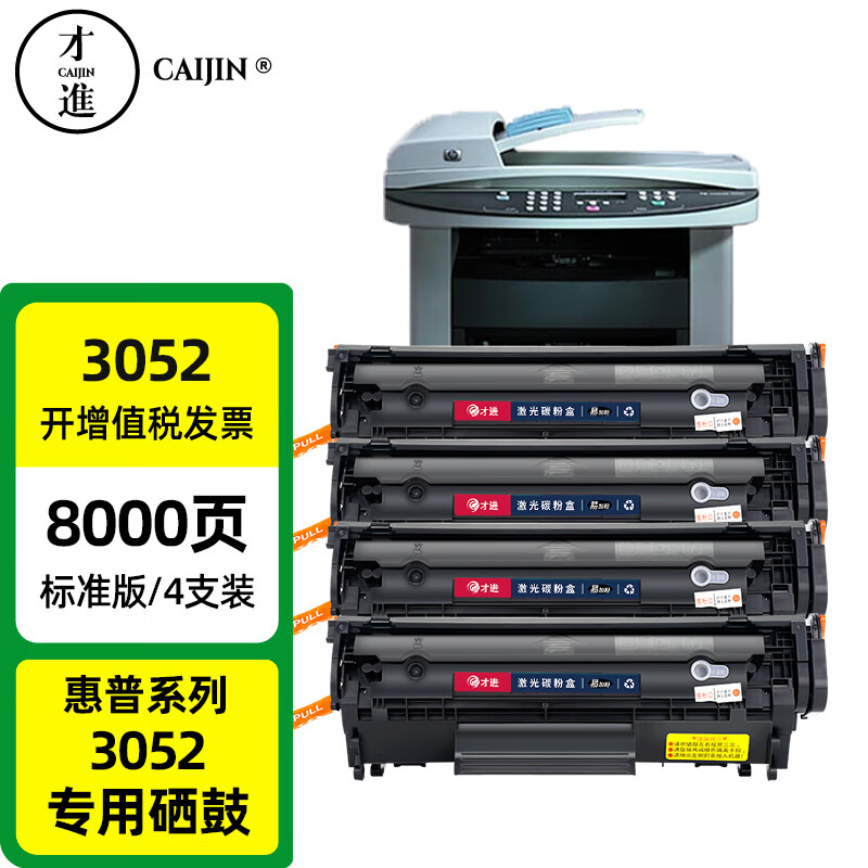 才进适用惠普3052硒鼓hp laserjet 3052激光打印机q6502a墨粉盒hp3052