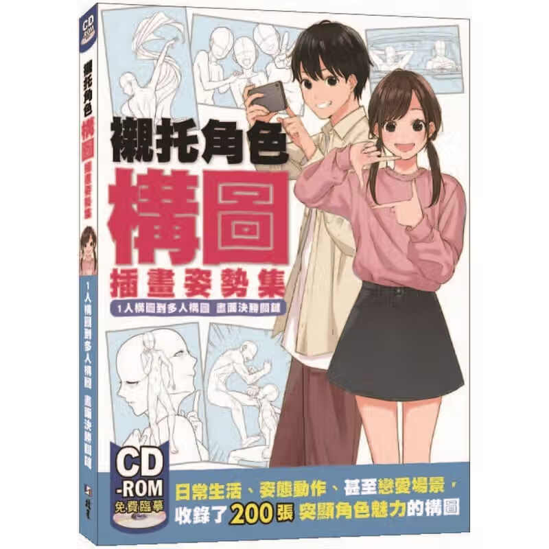 现货 原版进口书 Hobby Japan衬托角色构图插画姿势集：1人构图到多人，构图画面决胜关